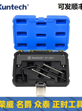 荣威350 550 750 950 RX5名爵6MG3众泰T600 1.3 1.5专用正时工具