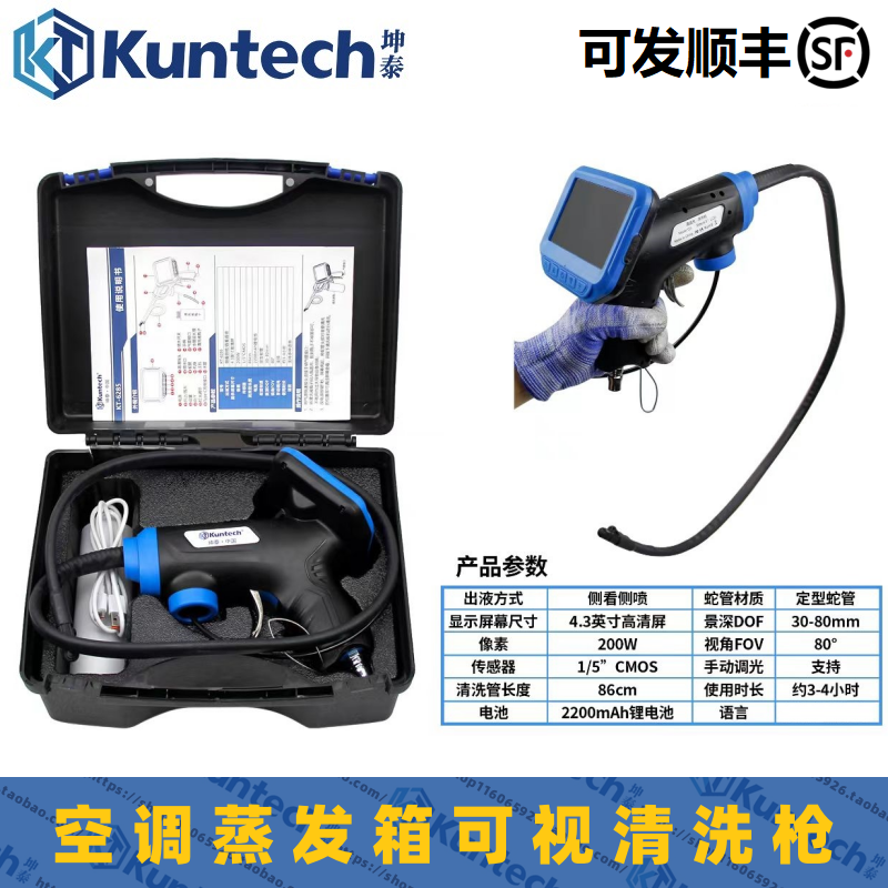 汽车空调可视清洗枪管道内窥镜蒸发箱免拆除臭清洗机工具设备坤泰