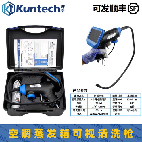 坤泰空调蒸发箱可视化清洗内窥镜