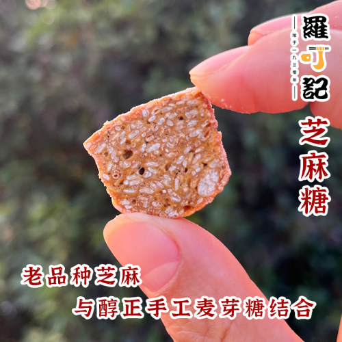 柴火灶传统老式芝麻糖麦芽糖酥糖