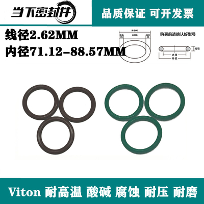 进口Viton氟胶内径71.12 72.69 82 82.22 88.57 线径2.62mm O型圈