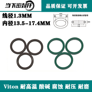 进口Viton氟胶O圈内径13.5 14.17 15.2 17.4线径1.3mm  耐油O型圈