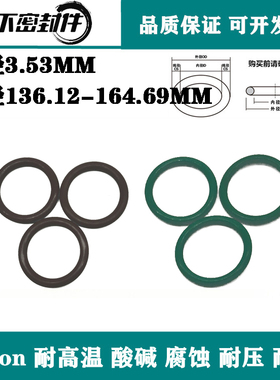 进口Viton氟胶内径136.12  139.29 142.47 164.69线径3.53  O型圈