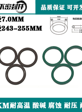 进口氟胶O圈内径243/245/249.5/250/254/255*7 FFKM 耐高温O型圈