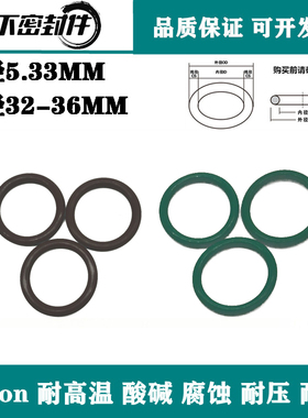 进口Viton氟胶内径32 32.69 34.29 35 36 线径5.33mm 耐高温O型圈