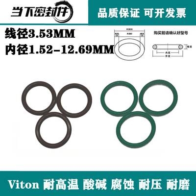 进口Viton氟胶内径1.52 4.34 7.52 9.12 12.69线径3.53mm O型圈