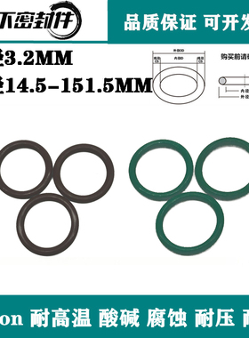进口Viton氟胶内径14.5 22.2 35.6 80 149 151.5 线径3.2 mmO型圈
