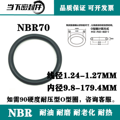 进口丁腈O型圈NBR线经1.27mm内径1.07/8.38/28.55/29.82/33.43
