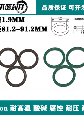 进口氟胶O圈内径81.2/84/84.2/86.2/88.2/91.2*1.9 FFKM O型圈
