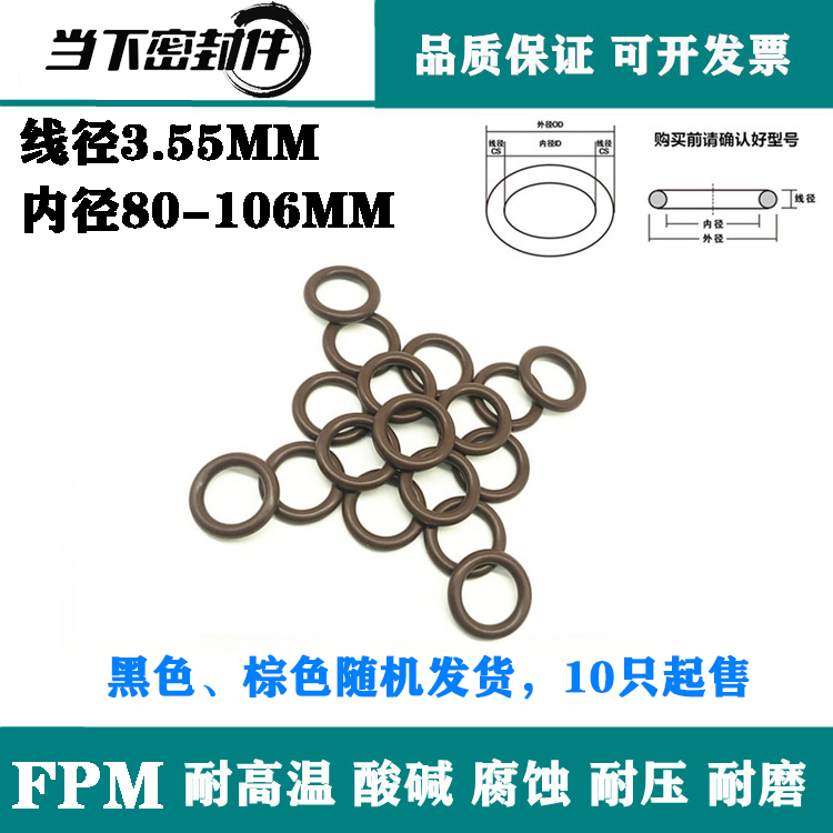 优质氟胶O型圈FPM内径80/82.5/85/87.5/90/92.5/95-106线径3.55