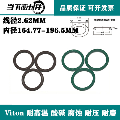 进口Viton氟胶内径164.77 171.12  183.82 196.5线径2.62mm O型圈