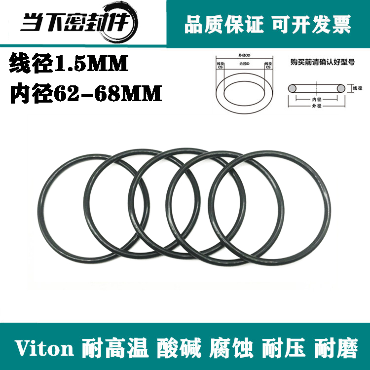 进口氟胶O圈内径61/62/63/64/65/66/67/68*1.5 FFKM 耐高温O型圈