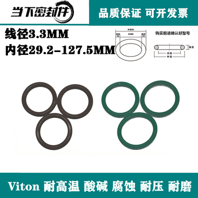进口Viton氟胶内径29.2 32.2 36.2 117.5 127.5线径3.3mm  O型圈