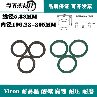 进口Viton氟胶内径196.22 198 200 202.57 205 线径5.33mm O型圈