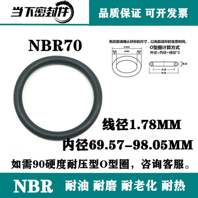 进口丁腈O型圈NBR线经1.78mm内径69.57/72.75/75.92/82.27/94.97