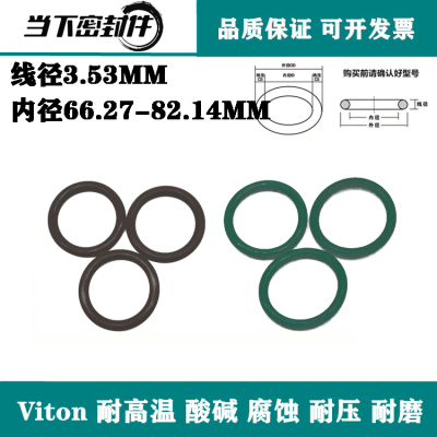 进口Viton 氟胶内径66.27 68 69.4 72.62 82.14线径3.53 mm O型圈