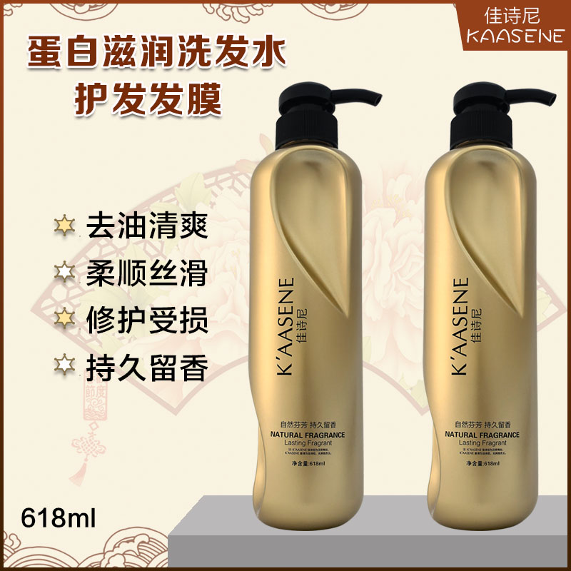 佳诗尼洗发水蛋白修护滋润护发素发膜套装柔顺去屑头发控油洗头膏
