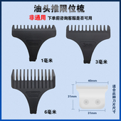 剃头复古油头推电推子配件限位梳器卡尺固定梳刀头套定位梳理发
