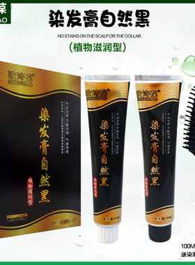 歌诗葆染发膏自然黑(原白转黑)黑色清水植物黑发黑油焗油染发剂
