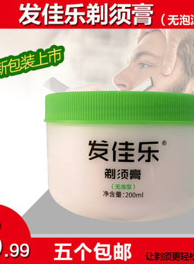 发佳乐男士剃须膏无泡沫刮胡子膏润滑软化霜家庭理发店专用剃须膏