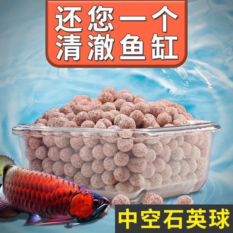 鱼缸过滤材料中空石英纳米球全套净化水质火山石珊瑚骨细菌陶瓷环