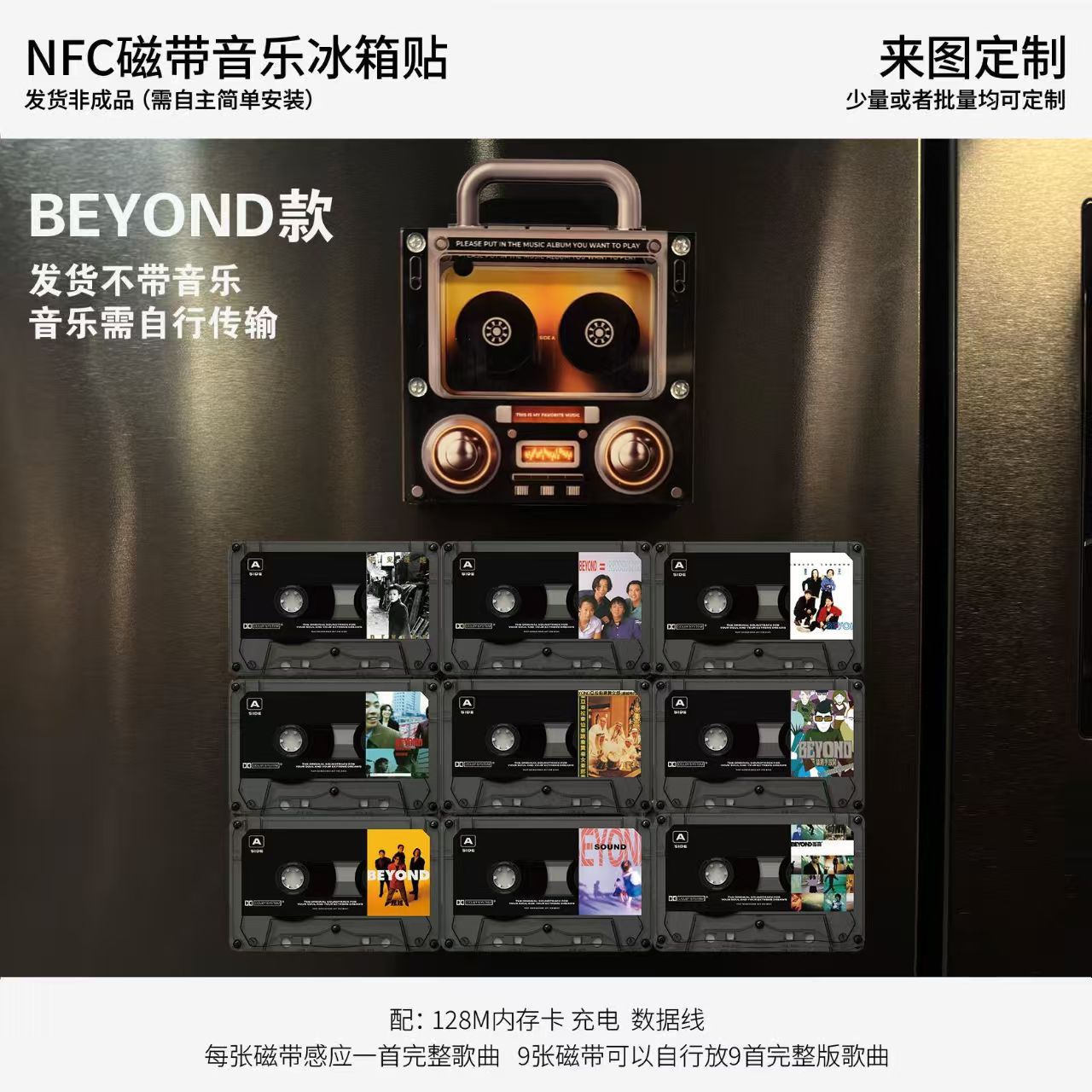 磁带音乐冰箱贴Beyond磁吸冰箱贴NFC感应自动播放歌曲亚克力摆件