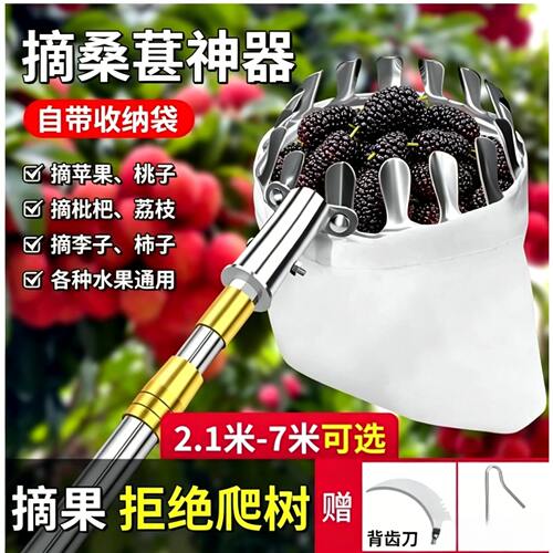 摘桑葚神器伸缩杆采摘器高空摘果