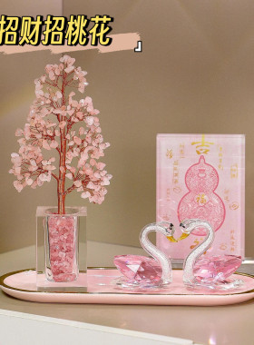 招正桃花粉水晶树摆件天鹅轻奢