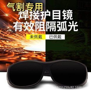 气割专用眼镜电焊工防激光防强光紫外线电焊眼镜焊工电弧焊接氩弧
