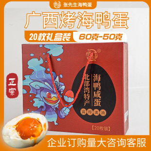 20枚50g鸭蛋咸鸭蛋整箱 广西特产北部湾正宗流油烤海鸭蛋礼盒装