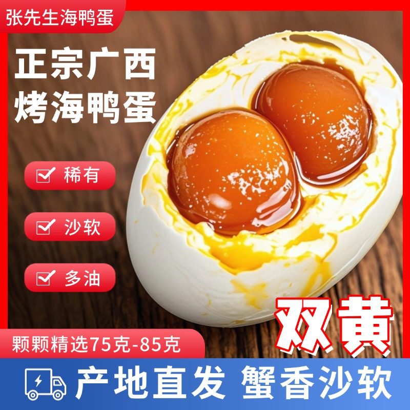 【双黄】10枚广西北海红树林烤海鸭蛋北部湾咸鸭蛋黄流油即食
