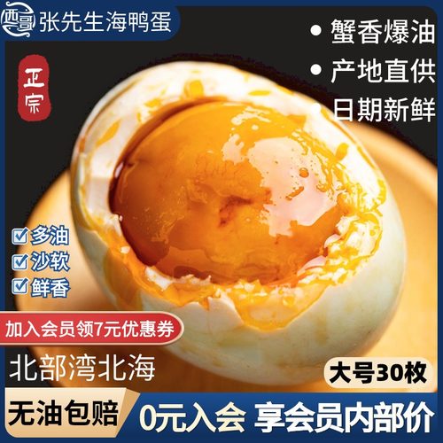 烤海鸭蛋广西北海流油即食西哥