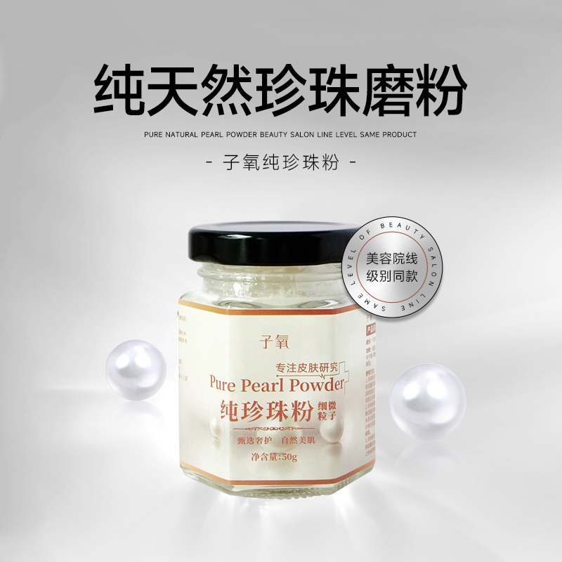 拍一发三  纯珍珠粉微米级无添涂抹面膜