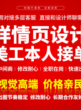 详情页设计 淘宝天猫店铺装修 首页主图图片制作美工包月网店装修