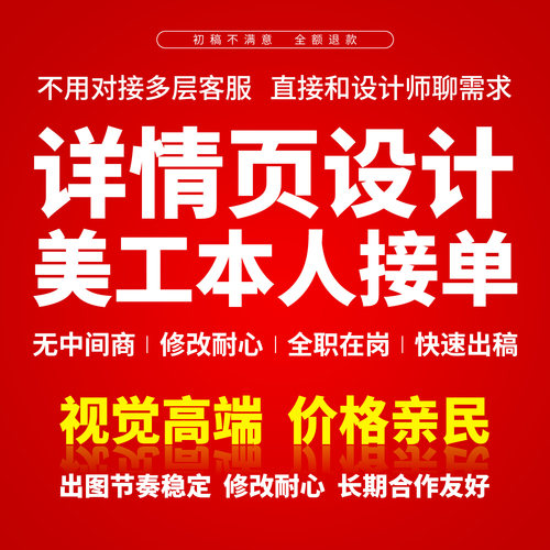 详情页设计 淘宝天猫店铺装修 首页主图图片制作美工包月网店装修
