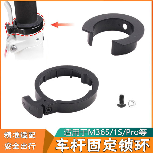 小米滑板车立杆折叠锁环防倾倒