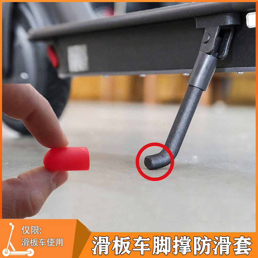滑板车脚撑套防滑保护套