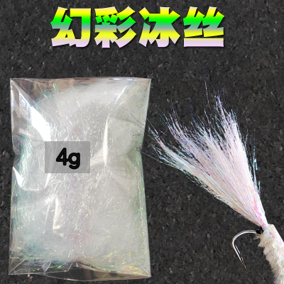 路亚饵DIY亮丝飞蝇冰丝材料
