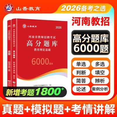 2026河南省教招教育理论高分题库