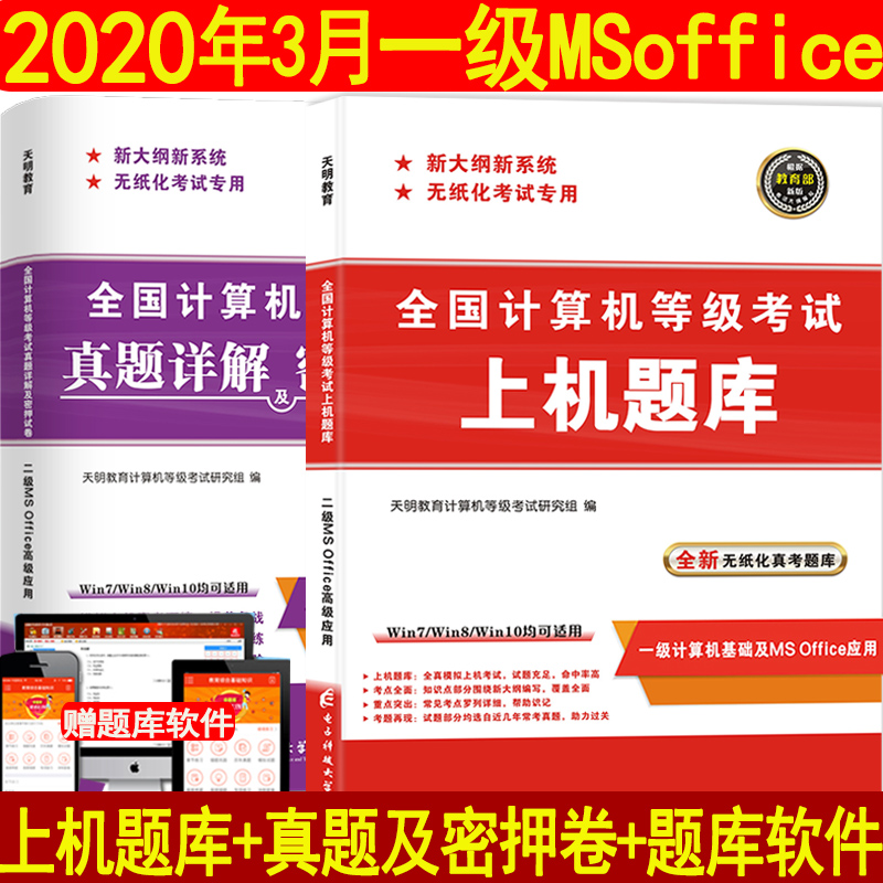 备考2021年3月全国计算机一级ms office 上机考试题库+真题详解及密押试卷计算机一级office上机操作题库计算机一级office题库试卷在类目 书籍/杂志/报纸, 考试/教材/论文, 计算机等级考试/认证, 全国计算机等级考试中 - 来自Buy2taobao.com提供专业的淘宝代购服务