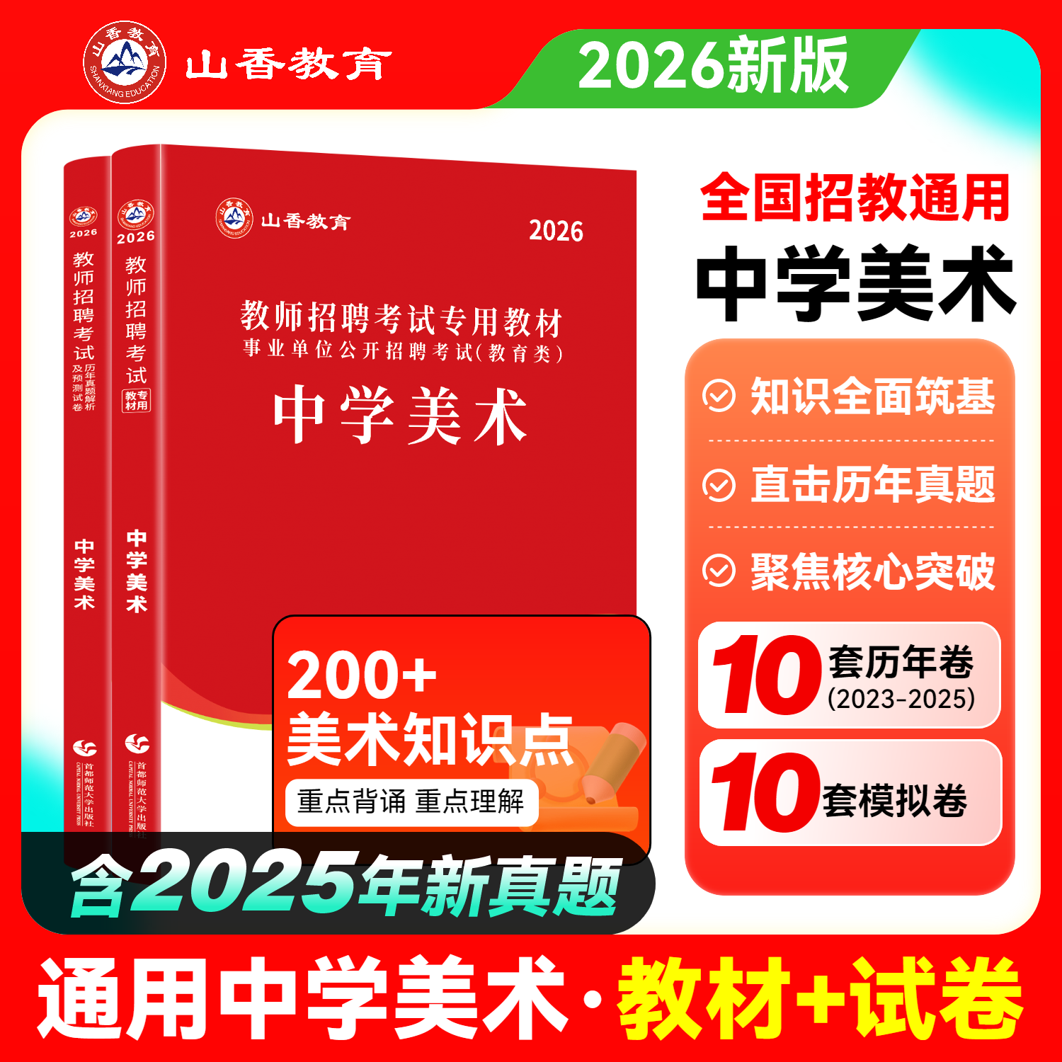 2026教师招聘中学美术教材试卷