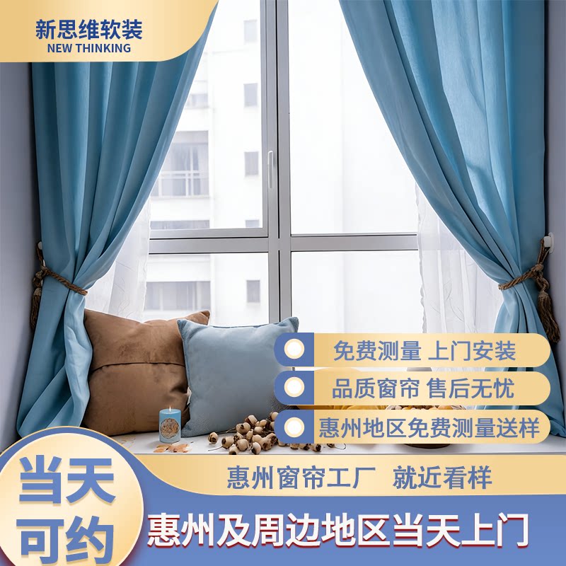 惠州全屋上门测量轨道窗帘定制