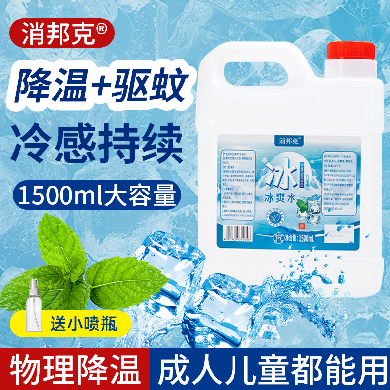 1500ml大桶装消邦克冰爽水薄荷清凉水夏季高温物理降温提神醒脑液