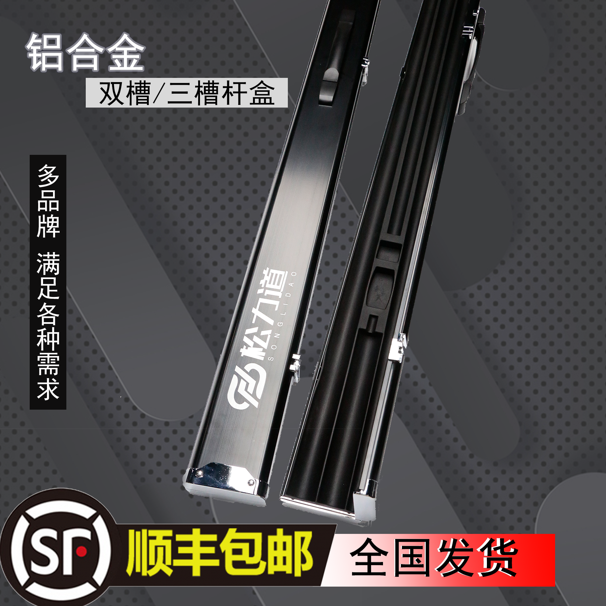松力道天工三槽铝合金杆盒外包