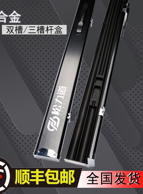 台球通杆杆盒三槽LP品牌天工松力道铝合金杆盒双槽外包通体球杆盒