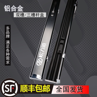 台球通杆杆盒三槽LP品牌天工松力道铝合金杆盒双槽外包通体球杆盒