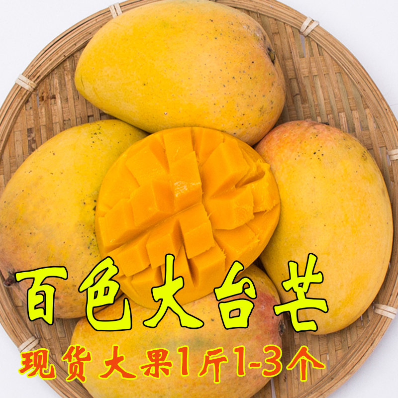 广西百色大台农芒果新鲜包邮5斤带箱10斤应季水果水吧奶茶店