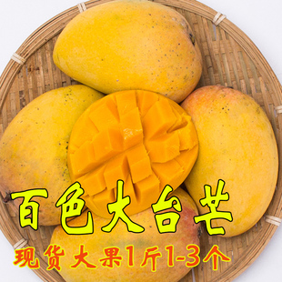 广西百色大台农芒果新鲜包邮5斤带箱10斤应季水果水吧奶茶店