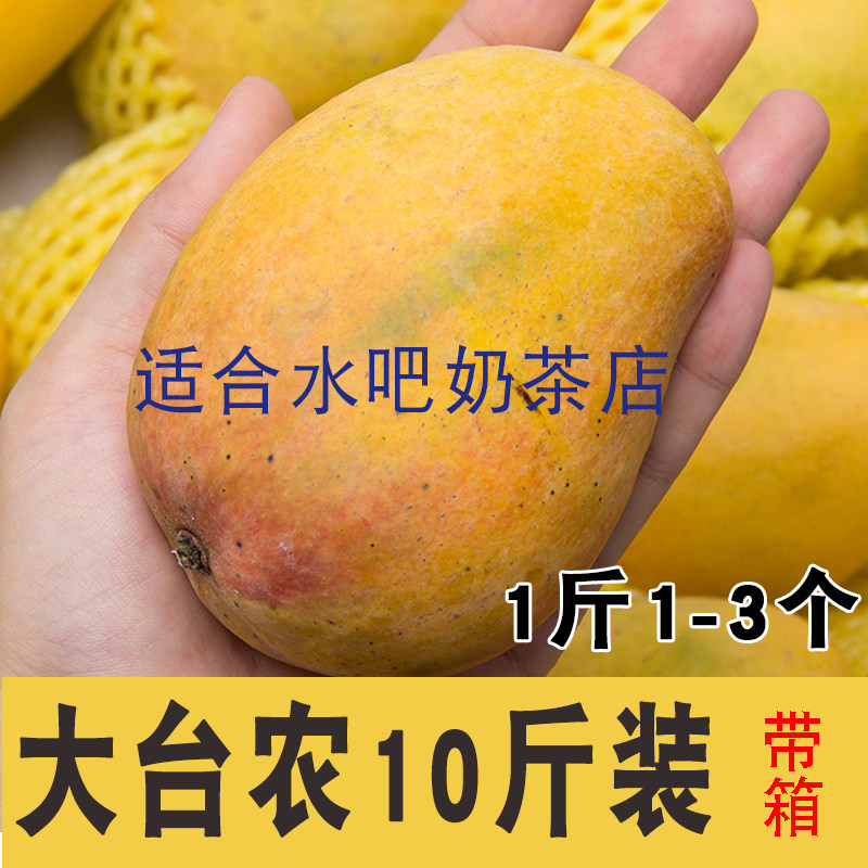 百色大台农芒果新鲜9/10斤包邮带箱应季时令孕妇水果特大海南台芒