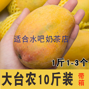 百色大台农芒果新鲜9/10斤包邮带箱应季时令孕妇水果特大海南台芒